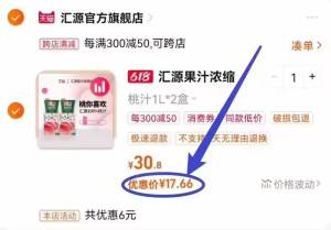 2、最后一步 加购1件)1VzGdrQROzA)/ CZ11//汇源果汁2瓶到手17.6亓---全品券 d.618day.com/618