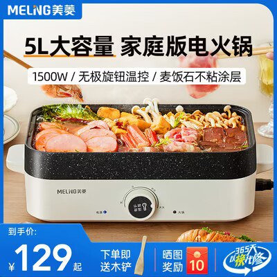 129💵【美菱】多功能5L电火锅)RF4Bdz70u7W)/ CZ11//