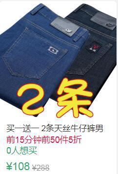 10点前50件5折54元叠加3券51元男士夏季薄款冰丝牛仔裤2条 (80ZK1E07IrD)