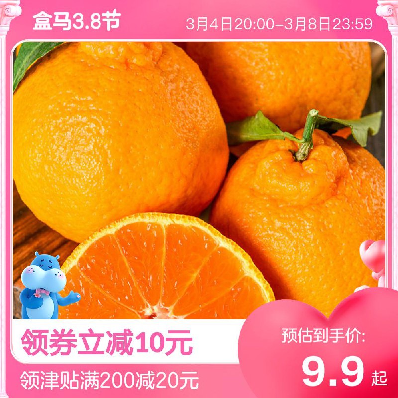 19.9元 盒马鲜生旗舰店四川当季不知火丑橘5斤装￥LAom2fGnET4￥/