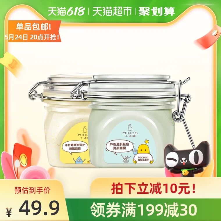 20点开始 拍下39.9元小迷糊芦荟清肌泥膜280g+洋甘菊修护睡眠泥膜220g(8ZTwXfJJF15)/