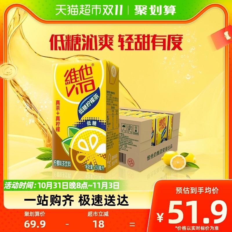1.收藏-今日疯抢-加购1件叠88-5券 vip 【41.7】1.73/盒维他低糖柠檬茶饮料250ml*24盒/ CZ0001 /)DD9WWXqidIg)//每日红包 1111.fanli.me
