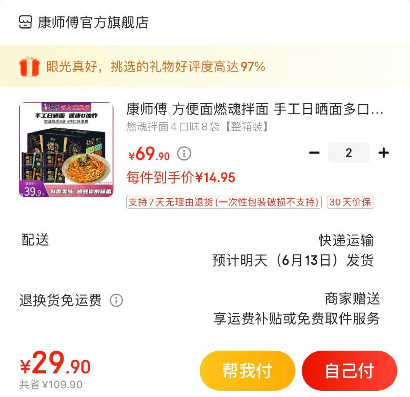 康师傅 燃魂拌面 4口味8袋拍2件29.9亓  折1.9亓/袋