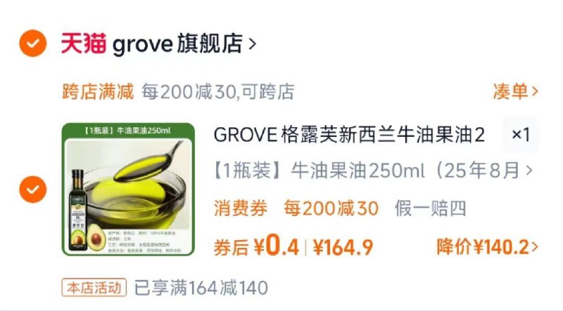 领券凑满减后如图，0.4【临保清货】GROVE格露芙新西兰进口牛油果油婴幼儿辅食可用核桃/ CZ5682 9/WJuse9aYp8s//://
