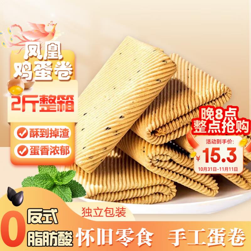 食京欢手工鸡蛋卷1kg拍11件叠200-20凑满减后1.5/件