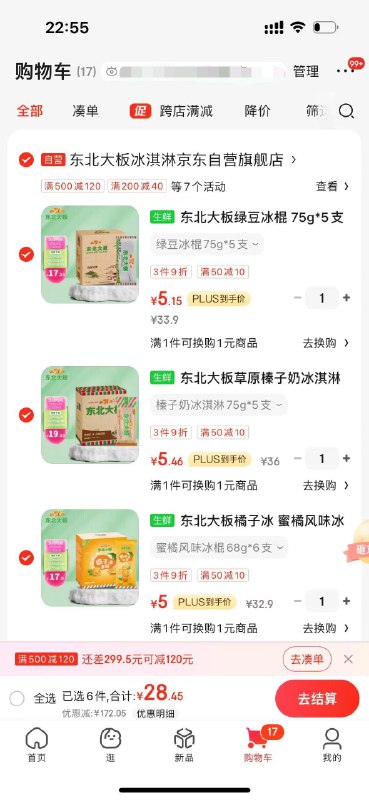 东北大板三件九折叠199-100，叠天津消费劵200-40，30买200