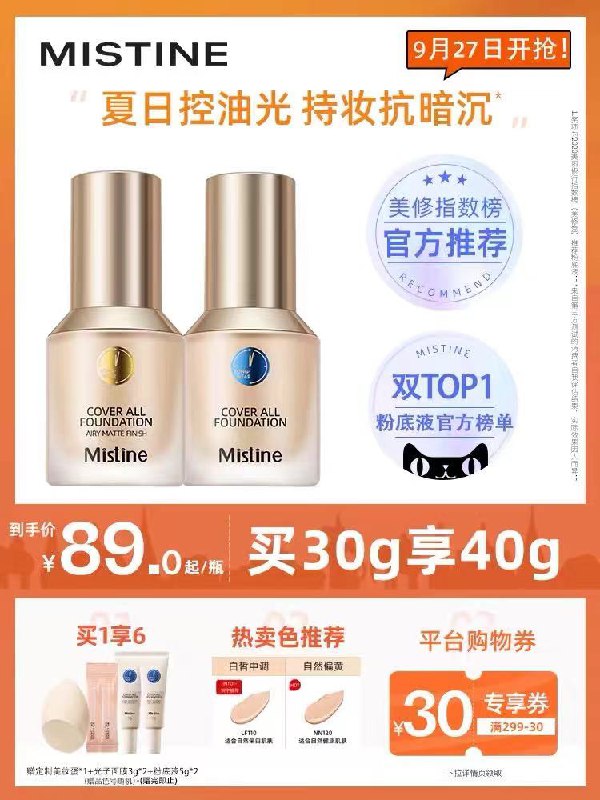 1.领券 加入购物车1件2.领商品下299-30直营券【天猫国际进口超市】泰国Mistine蓝盾金盾粉底液赠粉底液2+光子面膜*2+美妆蛋(iKRFXspGqmi)/