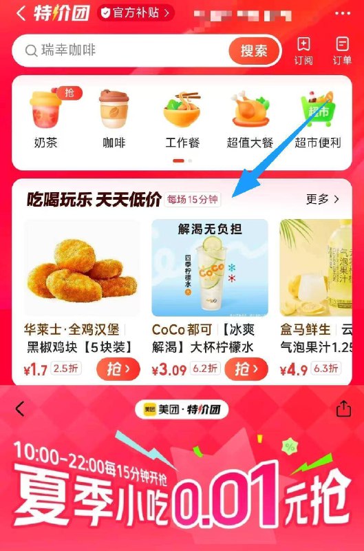 美.团app-首页-团购特圿团-如图进丨去试试10点-22点每15分钟抢0.01