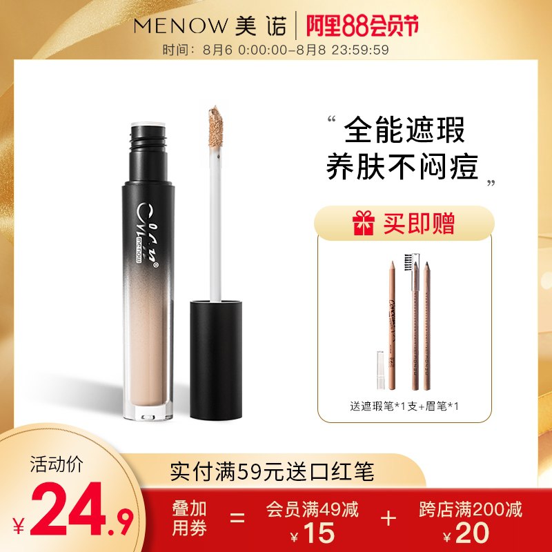 1.领券 加入购物车1件【MENOW美诺旗舰店】甜心全能养肤防水遮瑕液笔膏拍下再送遮瑕笔+眼线笔(BGIMXlGLxXV)/