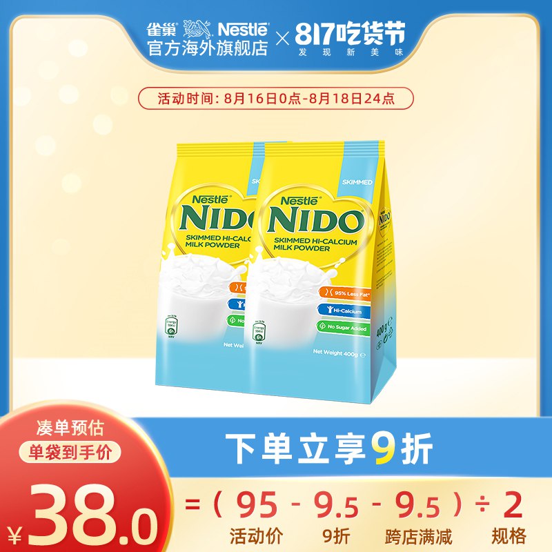 1. 领券 加入购物车1件领取商品下200-20吃货券【雀巢官方海外旗舰店】脱脂高钙成人奶粉400g*2袋(i4tY2ttADKo)/荷兰进口！nido脱脂高钙！部分人有首礼金到手价超低！