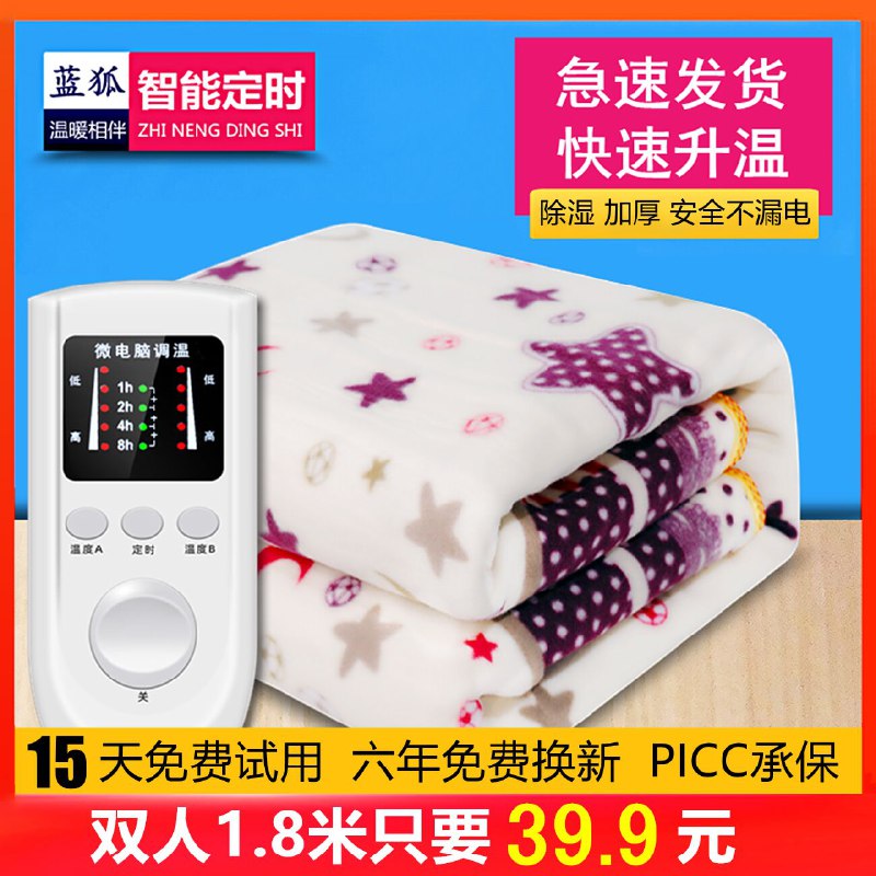 10点开始 拍下9.9元跨店满减凑单 预计6.9元蓝狐双控温亲肤单人电热毯(mrMRXAfLRmn)/