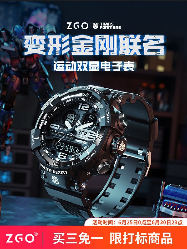 49.9元【ZGO正港旗舰店】变形金刚联名款运动电子手表(vkPrXisVZRi)/