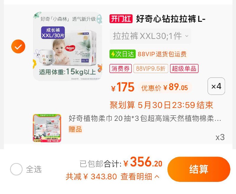 1.叠20福袋，同码数拍4件vip到手【356.2】折89.05/包限量赠好奇植物柔巾20抽*9包好奇小森林心钻尿不湿任选4包纸尿裤/YcH9WEcUL3j/:/ CZ00 CZ5662拉拉裤[CQ:face,id=0]fBWEcUMSv/:/ CZ00 CZ3298------𝙏𝘽  超级红包d.618day.com/618