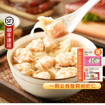20点开始 下单定10💵合口味鲜虾云吞2盒共60只)Ua00W1unitl)/ CZ11//全品红包🧧