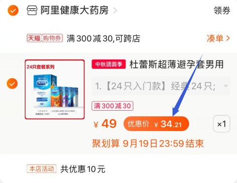 ③凑单加购物车1件  (hFwyc48e4pM) ④杜蕾斯和凑单一起付款⑤一起付款后单独退款凑单24个杜蕾斯到手34元~