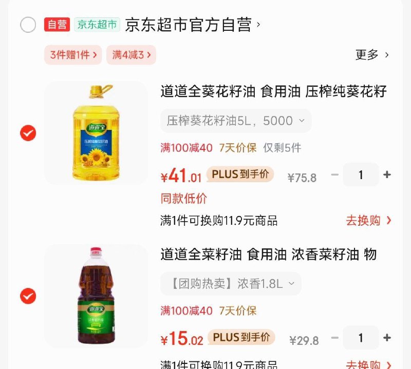 用100-40券，各拍1件付56亓道道全葵花籽油5L*1桶