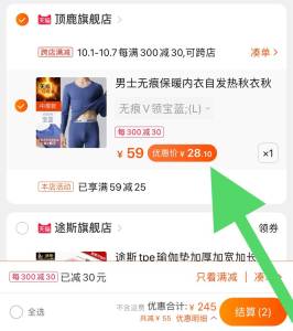 2.凑单加购物车1件(jd70cgCuCwL)/  3.两个东西一起【先付款】然后单独把凑单【退款】顶鹿保暖内衣套装到手28元