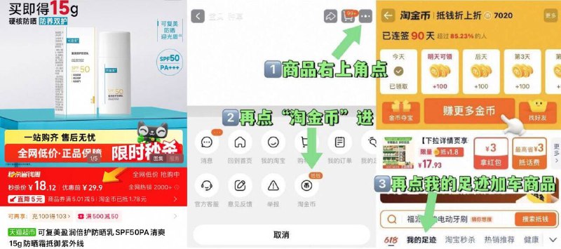 18.1亓！需叠淘金币才对【可复美】防晒乳15g/支☀️质地轻薄易涂抹 成膜快~物化结合！敏皮也放心用！-9/a4CQ4wikDZK// AA11