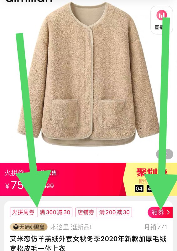 1.领券，加购物车一件2.价格下方领300-30券【艾米恋旗舰店】羊羔绒棉衣外套 多色可选(8CYTcMew59Q)/