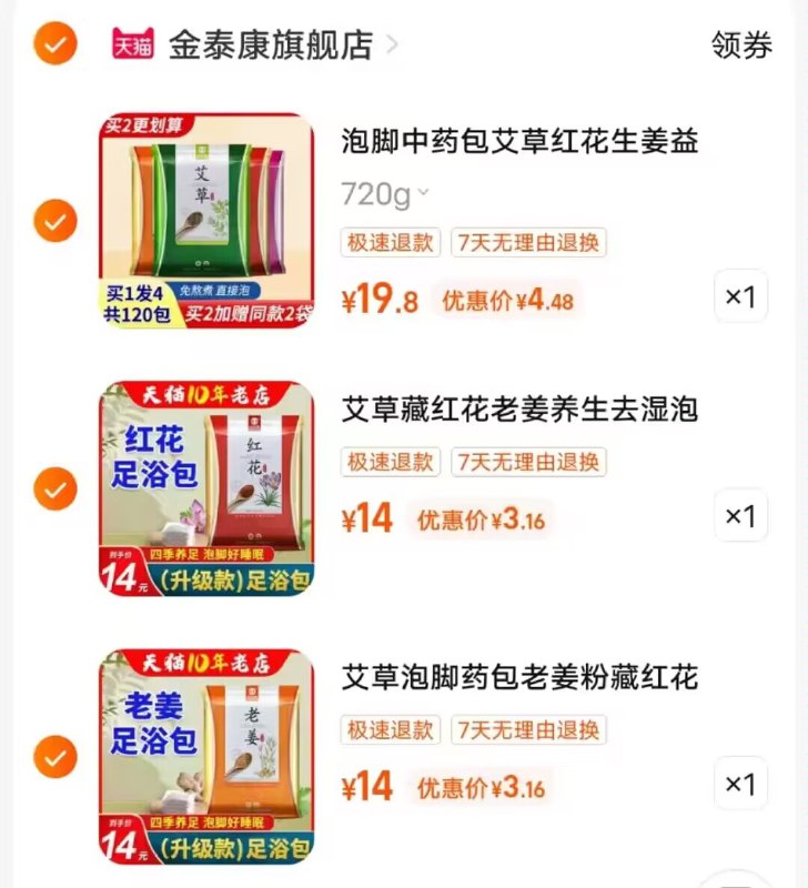 3.最后一步，加车1件)UObSdIezopI)/ CZ11//艾草包720g到手4.4亓泡脚包60袋到手6.3亓