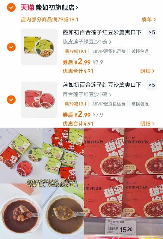 拍10碗29.9亓✨折2.9r/碗超市同款贼贵15.9亓一碗❗【盏如初】红豆沙/绿豆沙放冰箱冷藏一下喝超级解暑9/XxQn4knSpTW// AA11