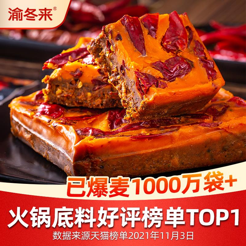 1亓 渝冬来 牛油老火锅底料50g1/ CZ3457  dl481.kuaizhan.com/?Y1AiWUChmTu /:/ CA1371/
