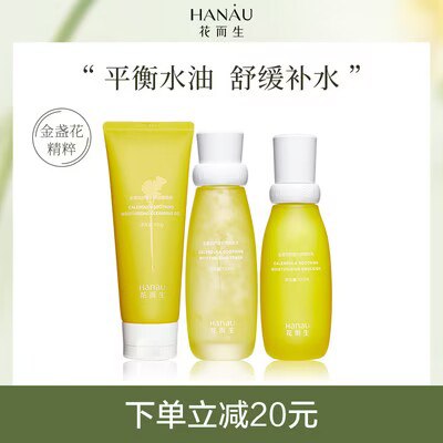 39💵【花而生旗舰店】一叶子花而生金盏花水乳套装)mIpedunhFZ0)/ CZ11//洁面+水+乳三件套 控油清爽