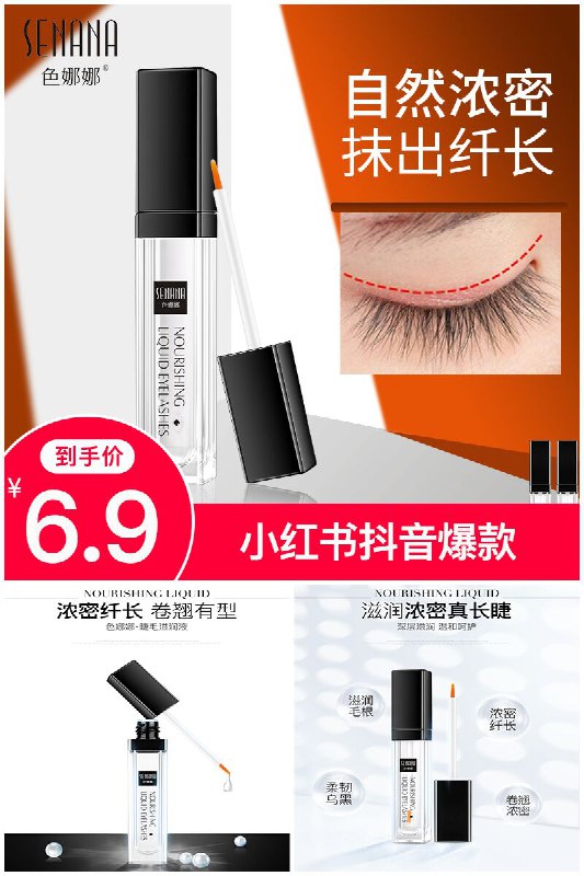 墙裂种草！~发际线和眉笔都能增长哦！！【senana】睫毛发际线增长营养液 原价【39.9元】券后【6.9元】包邮