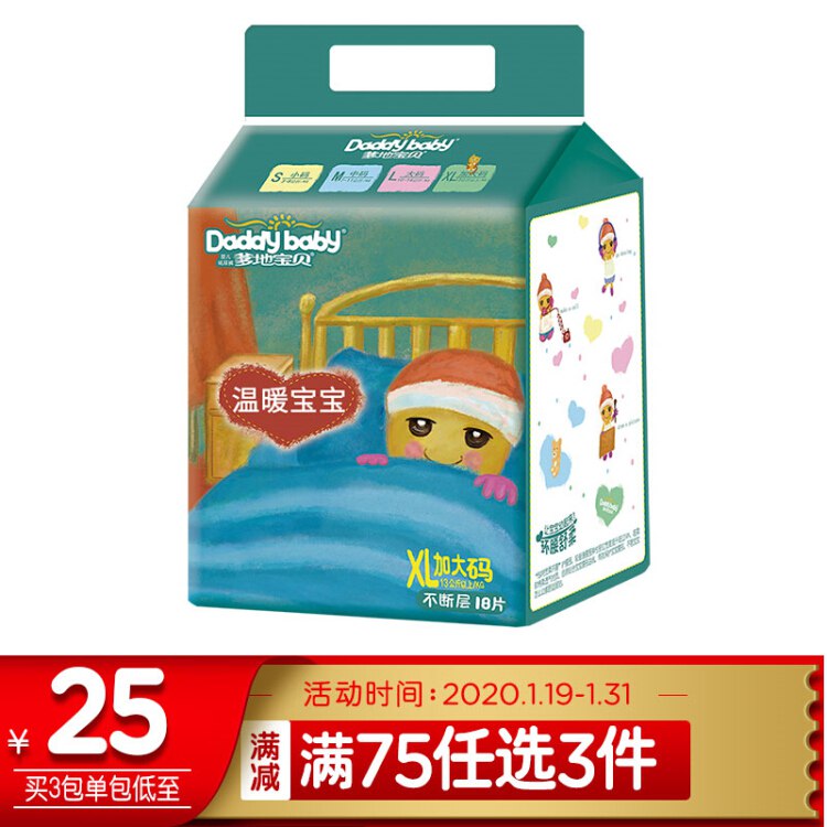 东爹地宝贝温暖宝宝纸尿裤XL18片参加75选3，用部分号弹的99-20拍3件【55】+u  