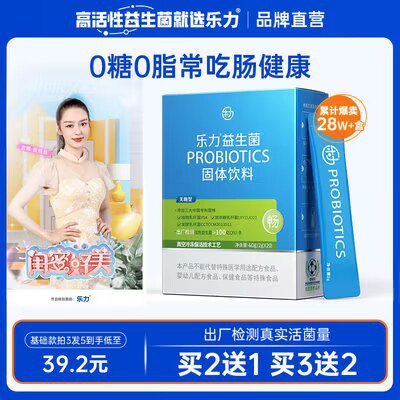 0点开始 19💵 乐力保健旗舰店益生菌成人肠胃冻干粉20袋)FKajdyd9PMZ)/ CZ11//提高免疫力 缓解肠胃不适告别便秘 脸上痘痘都少啦