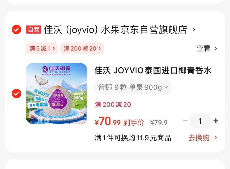 领券拍下78.9亓