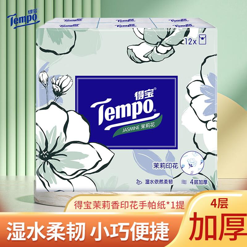 如有9-6券 叠礼金拍下1得宝 茉莉花香 1提12包