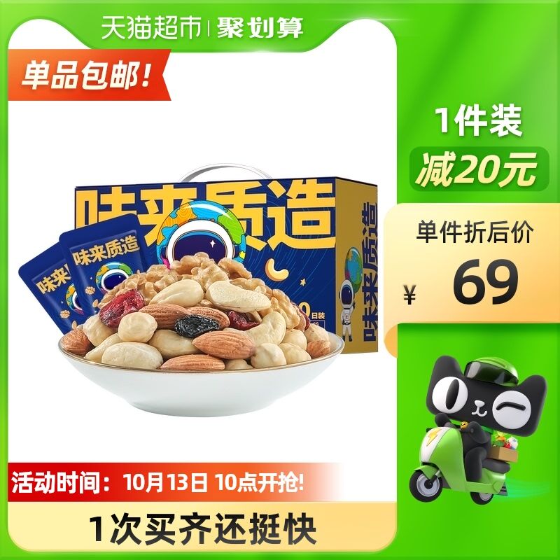 88-5元猫超券 拍下59元洽洽每日坚果礼盒30包/750g部分号页面有福袋拍下更低(iTxTXHY9YlQ)