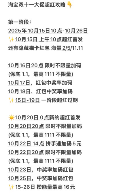 0点刷新❗淘宝超红会场‼10.15-10.19 每日都有无门槛最高得25888元，多备几个号☀保存一下，每天都可以拿取京东每日红包 u.jd.com/B6LfD0s淘宝每日红包 m.tb.cn/h.S7EJjqa