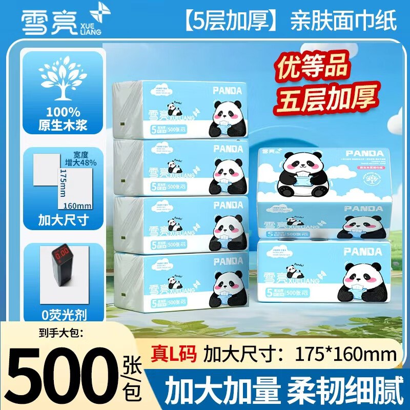 6.99元 雪亮 抽纸 5层500张*6包领 
