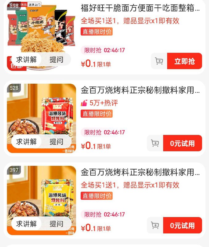 京喜zbj多款0.1按需