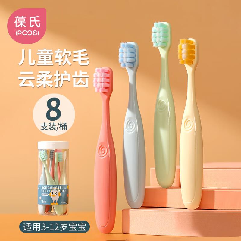 如掉落5奍，叠首单拍下3.82葆氏 儿童牙刷8支装 软毛牙刷(3-12岁)