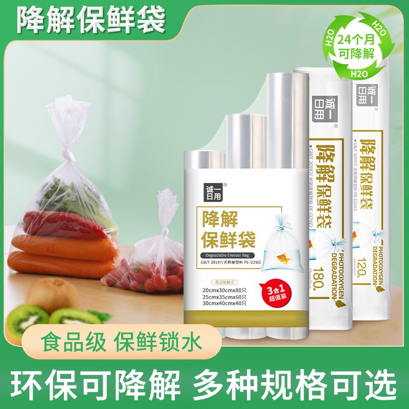 0点开始 5.8元家用可降解保鲜袋100只(dpzM2wCiBOW)/ CZ0000/