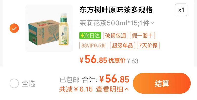 1.叠3亓福袋 拍63亓选项vip【56.8 】折3.78亓/瓶东方树叶茉莉花茶饮15瓶*500ml/ CZ5972 /opRp3egfM8n//