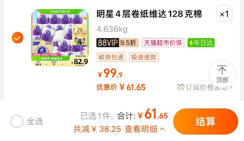 1.叠88-5猫超券 VIP拍1件反卡26 到手36.65💵 折1.1/卷维达棉韧立体卷纸128克30卷/ CZ3457 /)waXjWZa0gHq)//
