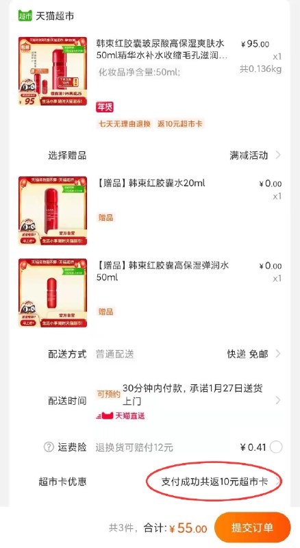 55元 拍下送10元猫超卡叠楼上88-10券 相当于45元买50ml送50ml+20ml 共120ml韩束高保湿红胶囊爽肤水50ml(W26TcvWfHJB)/ 每天三次 