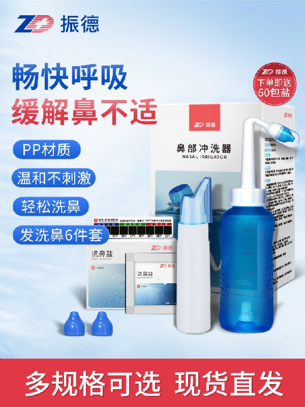 19.9元  振德旗舰店医用海盐水洗鼻器(7USEctxhLHq)/