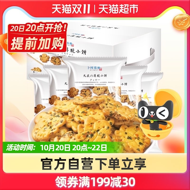 12.9元【天猫超市包邮】卜珂零点九蔬薄脆饼干500g(Ual5XGZd1ll)/