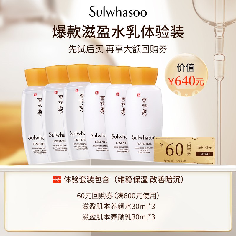 59亓拍下雪花秀滋盈水乳套装30ml*6含滋盈肌本养顾水30m*3+滋盈肌本养颜乳30ml*3(SF012OwSwS5)/