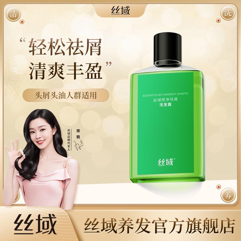 20点如成立凑满减0.1亓按需丝域去屑无硅油洗发水58ml/ CZ4698 /lR5dWMcoy1o//