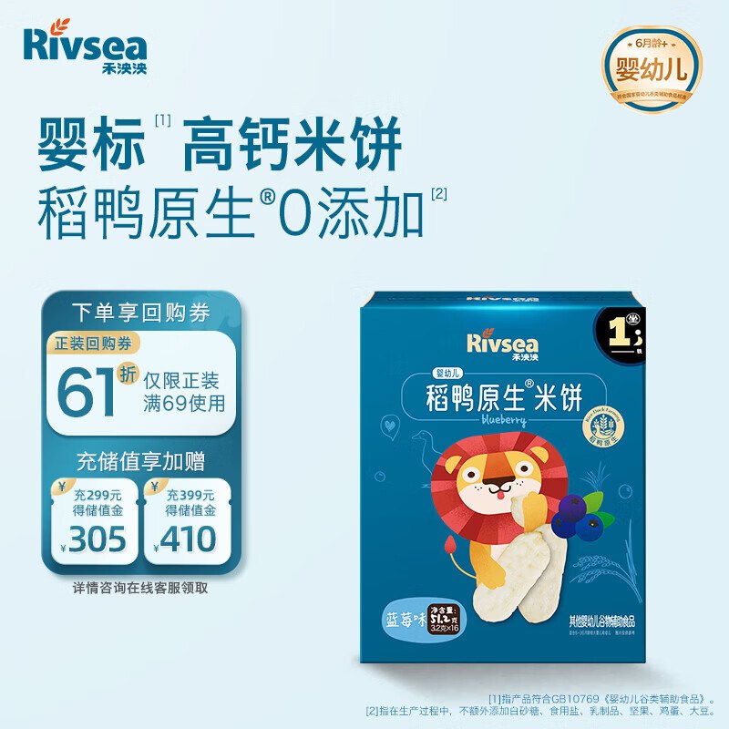 1元返卡禾泱泱婴幼儿米饼蓝莓味51.2g(32片)