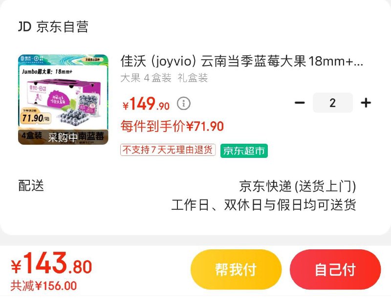 佳沃蓝莓大果18mm+ 4盒拍2件149.8亓  到手8盒