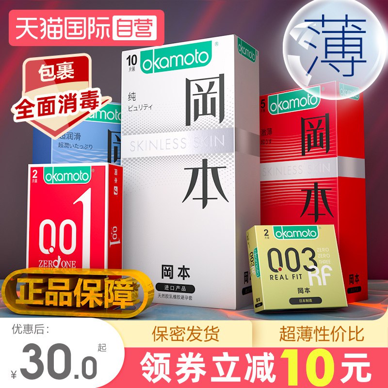 0点开始   29.9元【天猫国际进口超市】冈本超薄避孕套狂欢款共22只【SKIN*12只+激薄*10只】(6bKu2p7jjbN)/