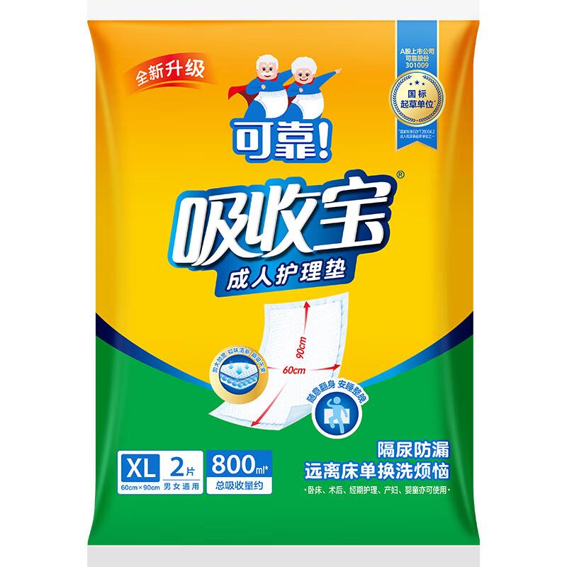 可靠 吸收宝成人护理垫XL码2片，1
