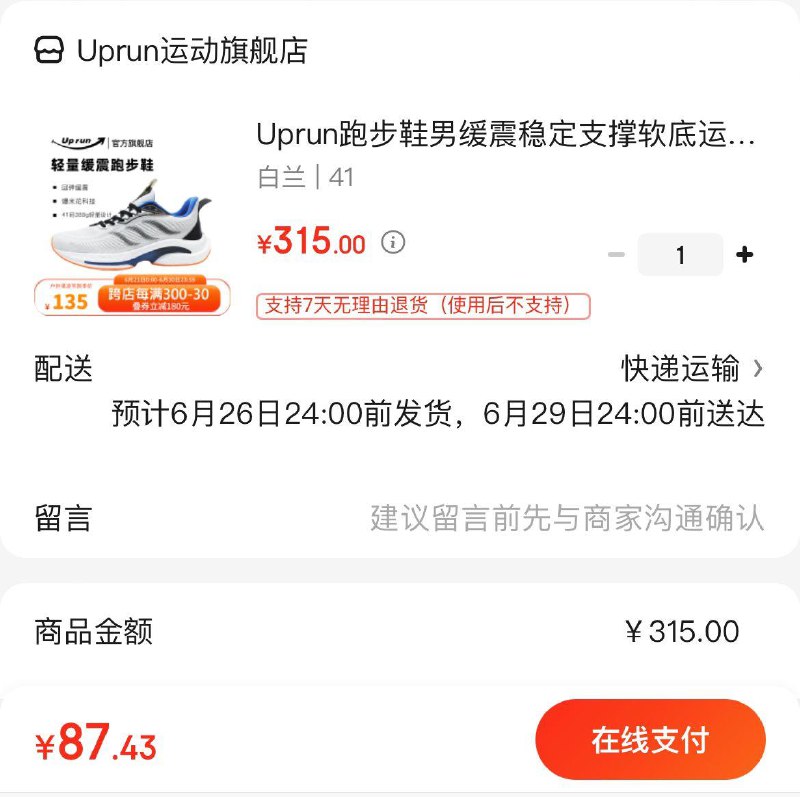 领满300-30券